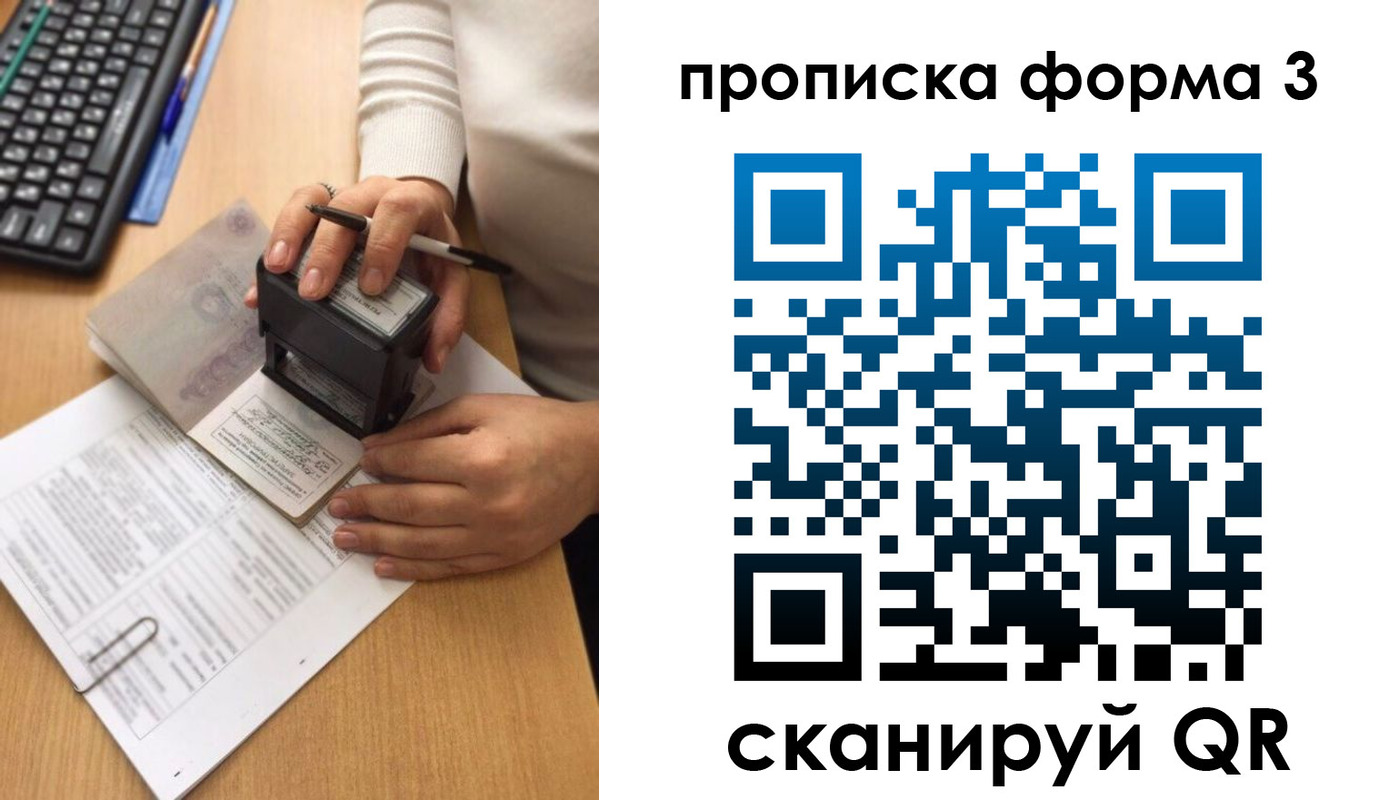 купить прописку в Родниках