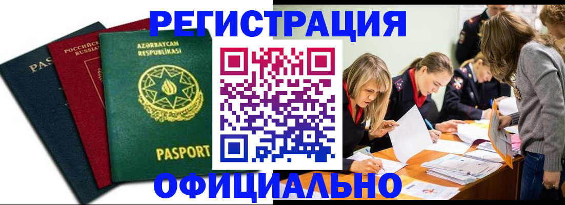 миграционный учет в Родниках